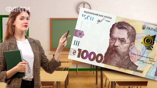 Середня зарплата вчителя в Україні у 2026 році: скільки отримують освітяни